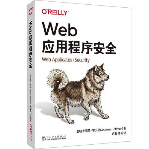 web应用程序安德鲁&middot;霍夫曼工程师计算机网络技术计算机与网络书籍